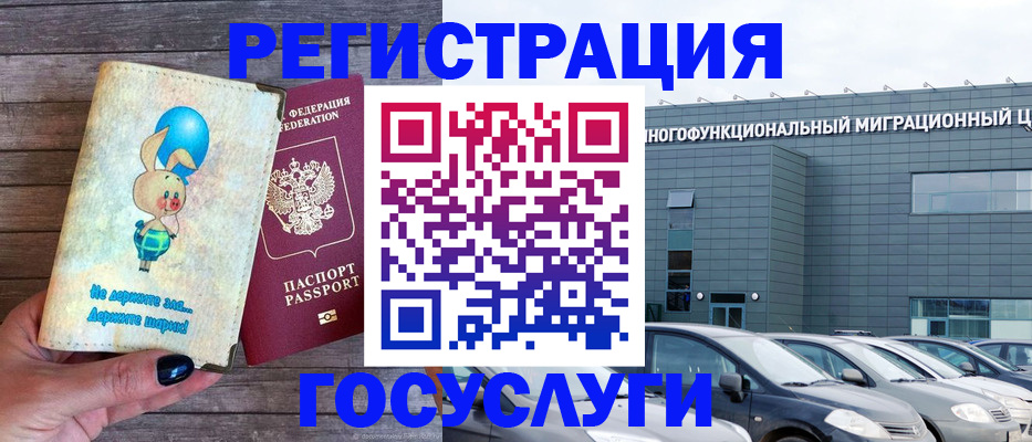 прописка 2025 в Шелехове