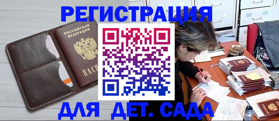 временная регистрация гарантия в Шелехове