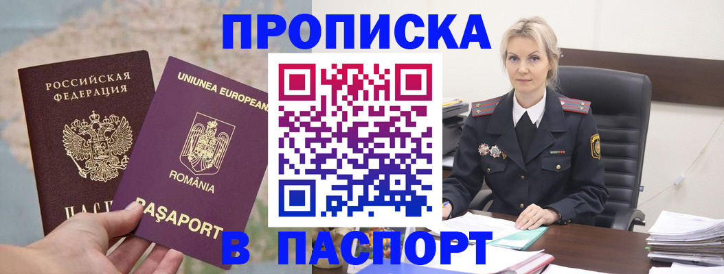 прописка в Шелехове