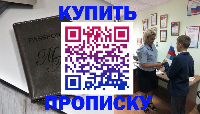 прописка гарантия в Шелехове